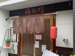 海の巧