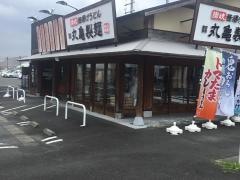 丸亀製麺　袋井店