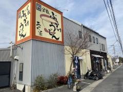 ぶっかけうどんあつた屋本店