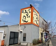ぶっかけうどんあつた屋本店
