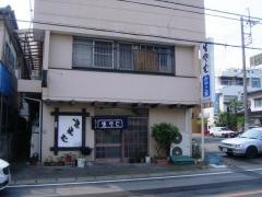 みやこ家