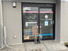 たかつ歯科医院