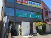 優歯科