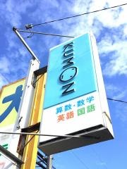 公文式みずほ本田教室