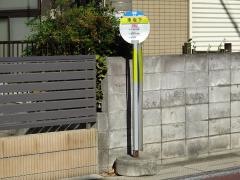 「車坂下」バス停留所