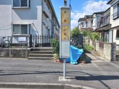 「成合」バス停留所