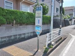 「成合」バス停留所