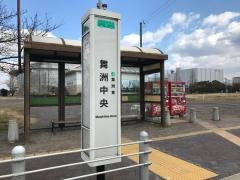 「舞洲中央」バス停留所