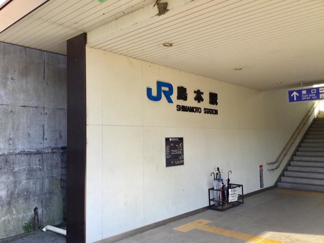 島本駅
