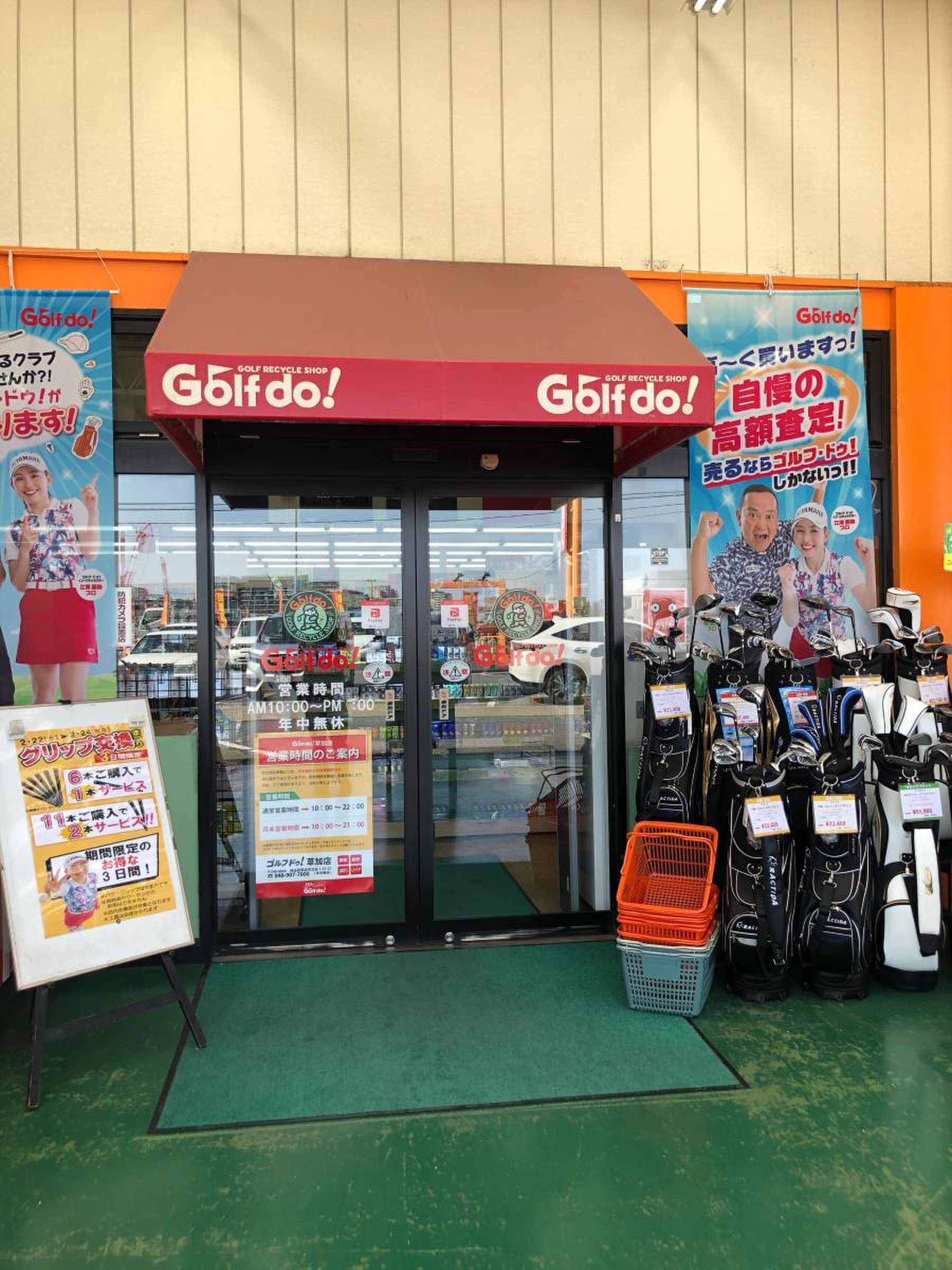 ゴルフ ドゥ 草加 店