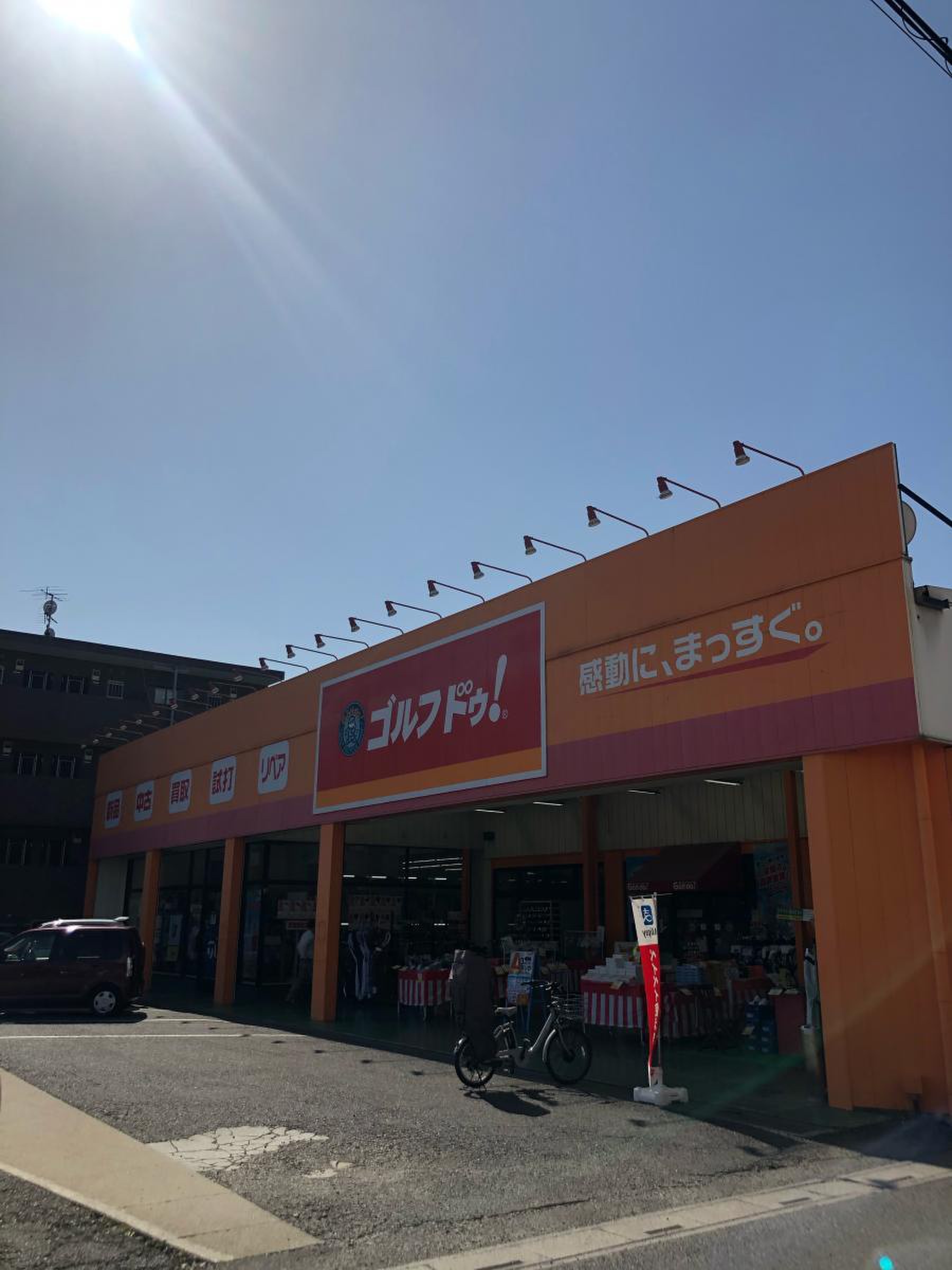ゴルフ ドゥ 草加 店