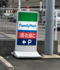ファミリーマート　鳥見町二丁目店