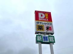 ダイレックス　燕店