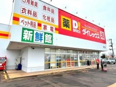 ダイレックス　燕店