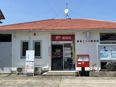 徳島上八万郵便局