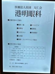 港明眼科