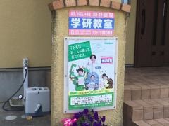 学研　プラッツひまわり教室