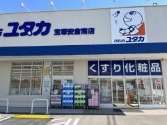 ドラッグユタカ　宝塚安倉南店