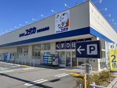 ドラッグユタカ　宝塚安倉南店