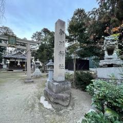 新川神社