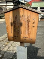 妙應寺