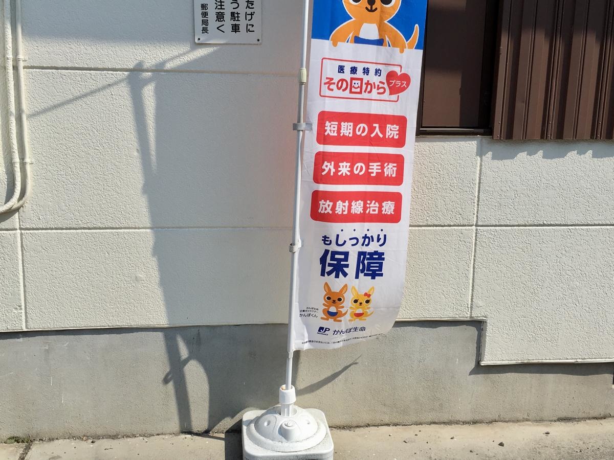 宇都宮御幸ヶ原郵便局