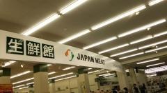 ジャパンミート富里店