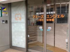 マミーズエンジェル上池台保育園