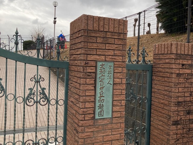 大和みどりが丘幼稚園 大和の幼稚園｜大和みどりが丘幼稚園