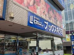 ブックスキタミ港南台店