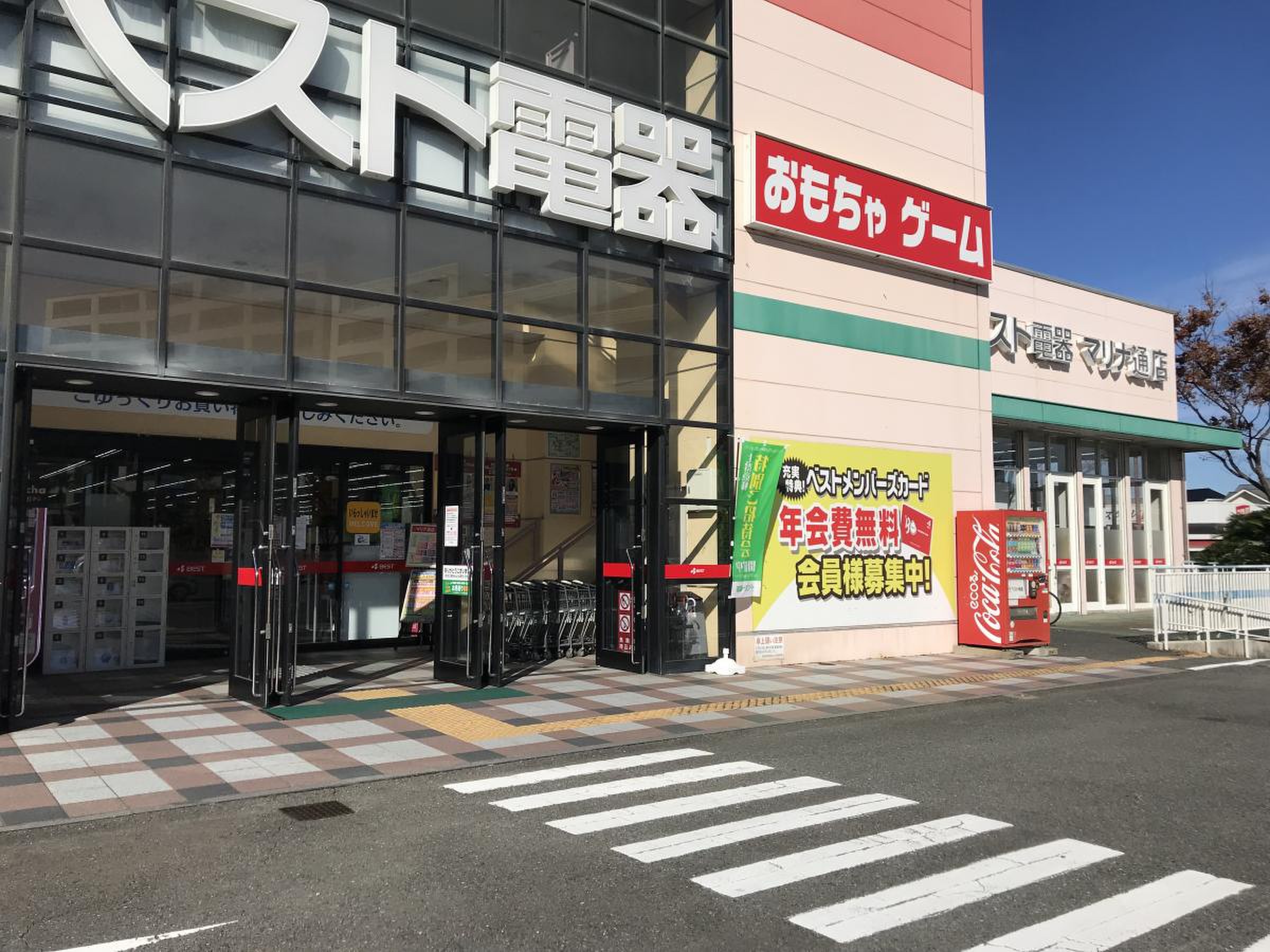 ベスト 電器 マリナ 通 店