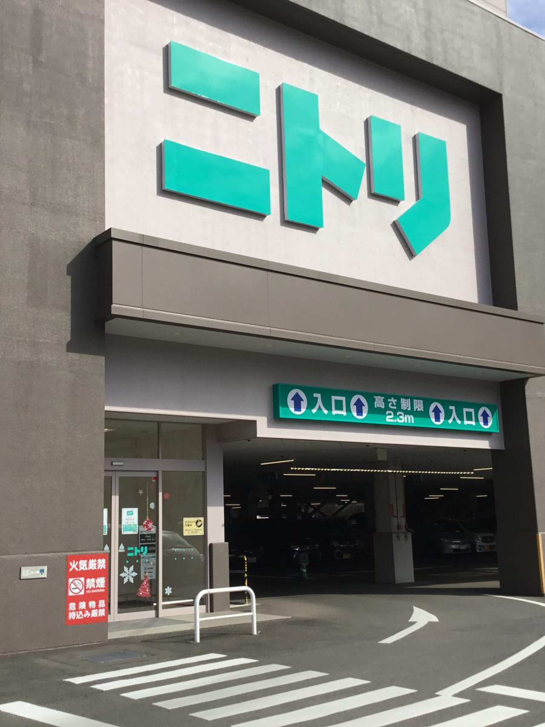 ニトリ 長崎 時津 店