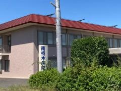南栃木病院