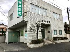 宮本医院