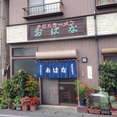おばな食堂
