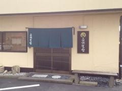 自然生家
