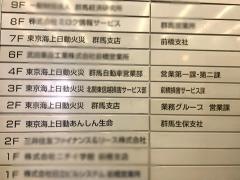 東京海上日動火災保険株式会社　前橋支社