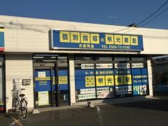 個別指導塾の明光義塾武豊教室