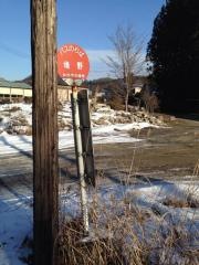「境野」バス停留所