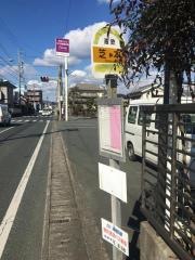 「芝本」バス停留所