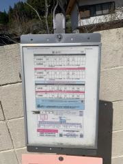 「掛」バス停留所