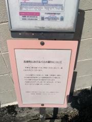 「掛」バス停留所