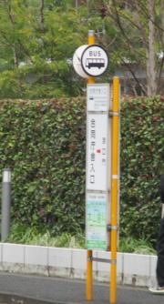 「合同庁舎入口」バス停留所