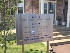 スマイルラインデンタルクリニック