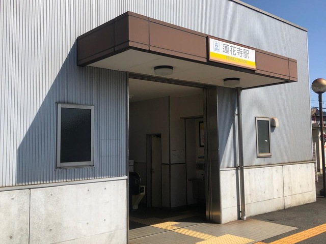 蓮花寺駅