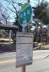 「北条町」バス停留所