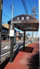 「北条町」バス停留所