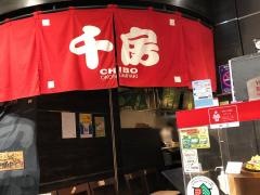 千房　広島パセーラ店
