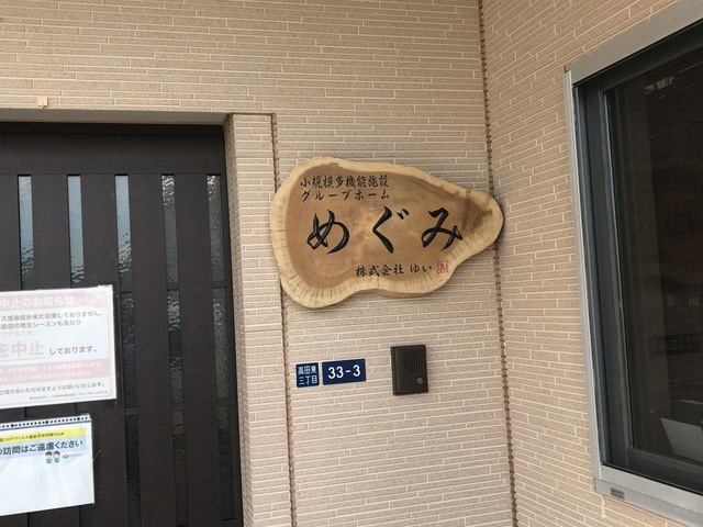 めぐみ