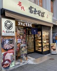 富士そば　高円寺店